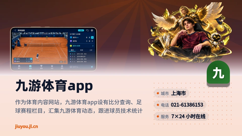 九游体育app介绍