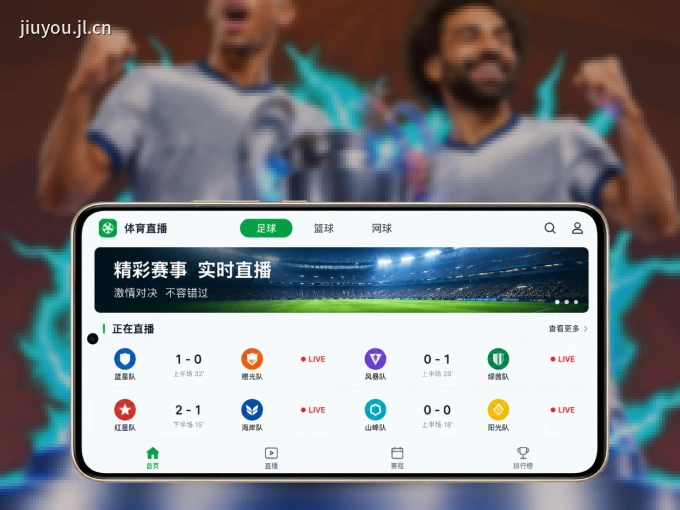 九游体育app APP，热门比赛一手掌握