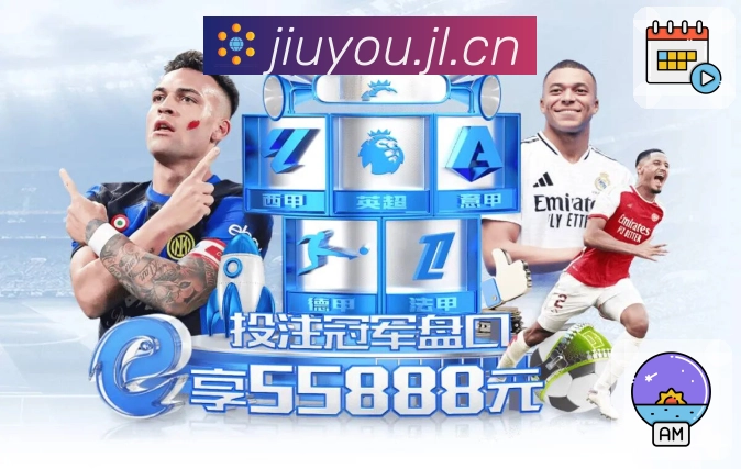 九游体育app活动图